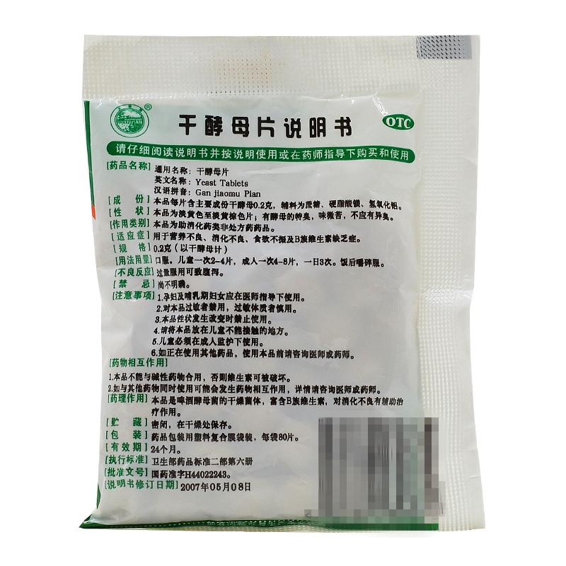 干酵母片价格