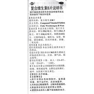 复合维生素B片功效作用厂家