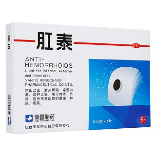 肛泰(荣昌制药)