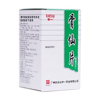 骨仙片(中一)