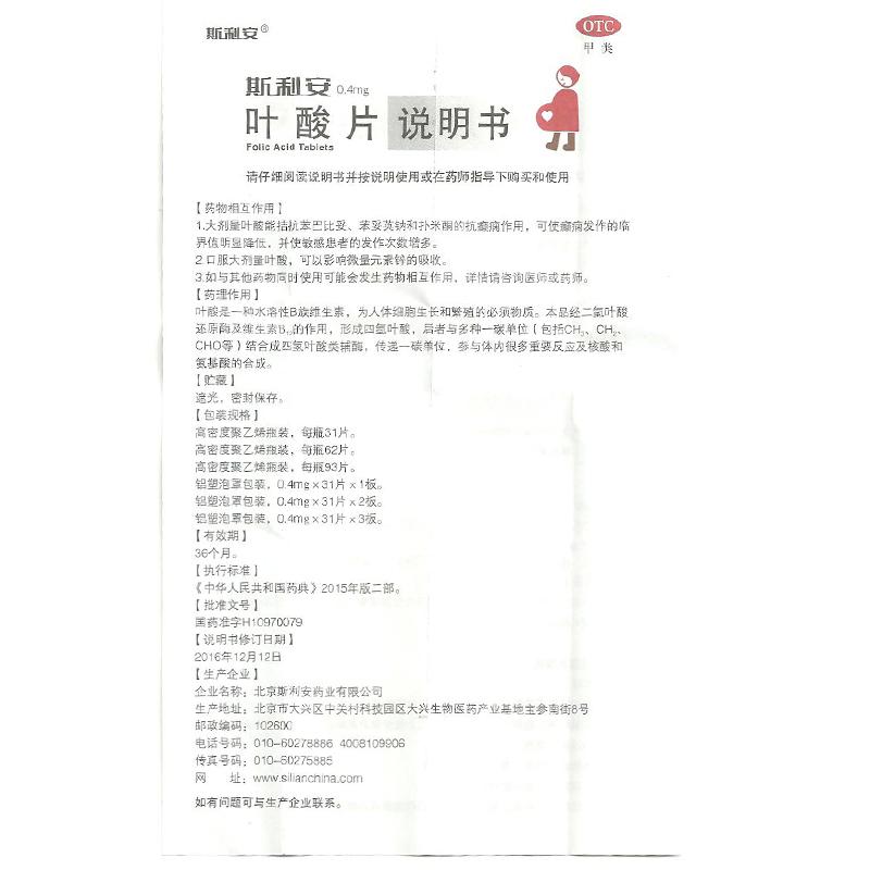 叶酸片(0.4mg*31片)