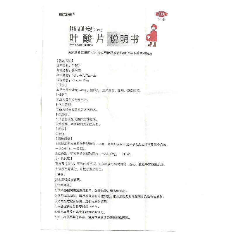 叶酸片功效作用厂家