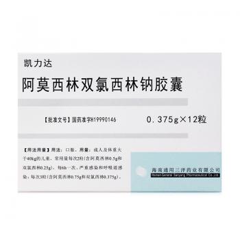 阿莫西林双氯西林钠胶囊(凯力达)