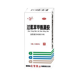 过氧苯甲酰凝胶(永安)