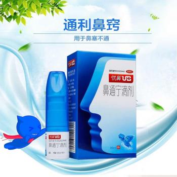 鼻通宁滴剂(优鼻)