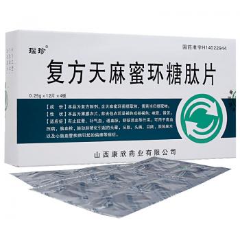复方天麻蜜环糖肽片(瑙珍)