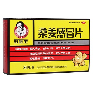桑姜感冒片(好医生攀西)