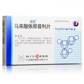 马来酸依那普利片(依苏)