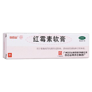 红霉素软膏(白云山)