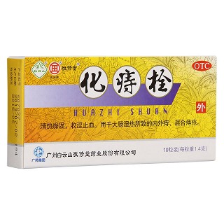 化痔栓(白云山敬修堂)