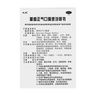 藿香正气口服液功效作用厂家