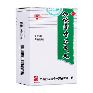 加味藿香正气丸(白云山)