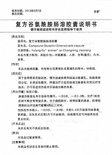 复方谷氨酰胺肠溶胶囊(0.2g*24粒/盒)