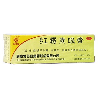 红霉素眼膏(马应龙)