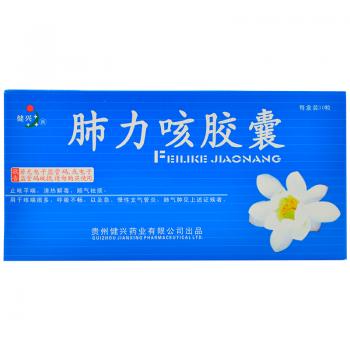 肺力咳胶囊(健兴)