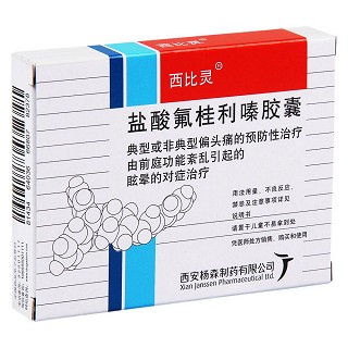 盐酸氟桂利嗪胶囊价格