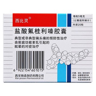 盐酸氟桂利嗪胶囊(5mg*20s)