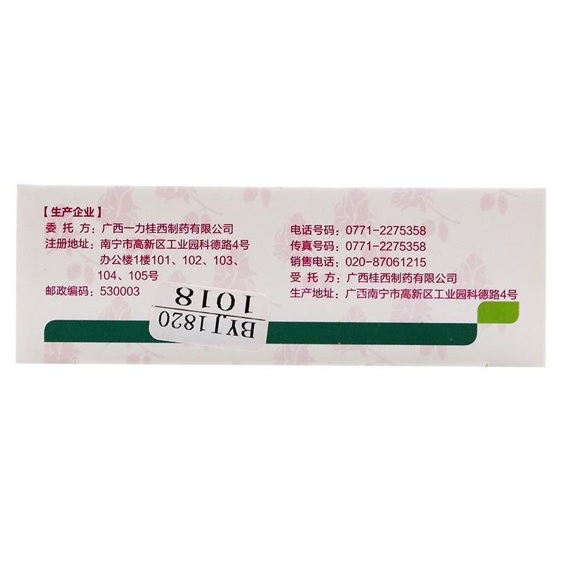 妇炎康胶囊(好立康)