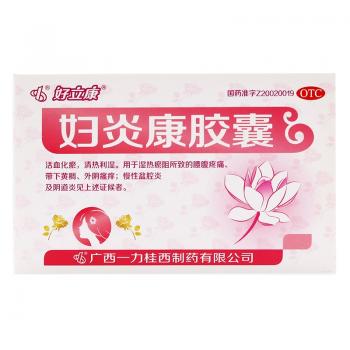 妇炎康胶囊(好立康)