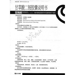 甘草酸二铵胶囊功效作用厂家