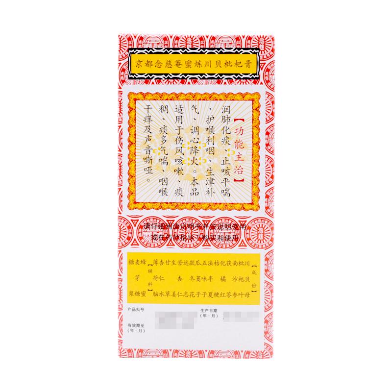 京都念慈菴蜜炼川贝枇杷膏价格