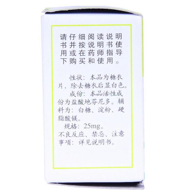 盐酸地芬尼多片价格
