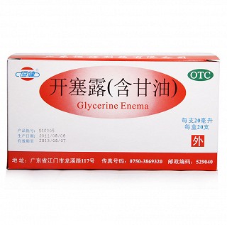 开塞露(含甘油)