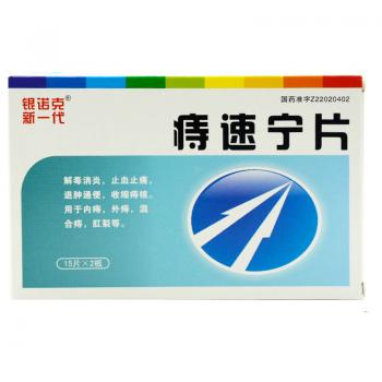 痔速宁片(银诺克新一代)