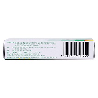 莫匹罗星软膏(2%*5g)