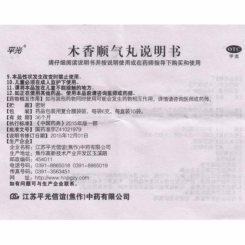 木香顺气丸功效作用厂家