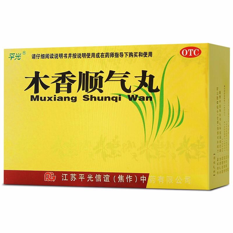 木香顺气丸