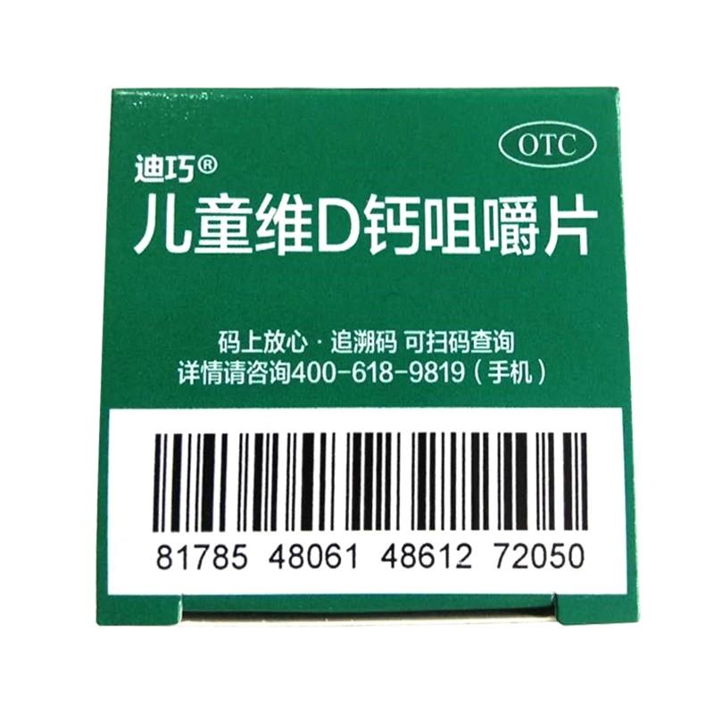 儿童维d钙咀嚼片(300mg*30片*1瓶/盒)