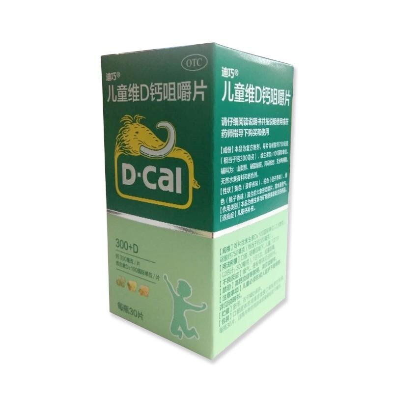 儿童维d钙咀嚼片(迪巧)