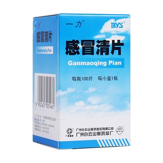 感冒清片(白云山)