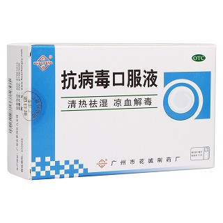 抗病毒口服液(花城)