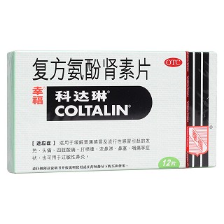 复方氨酚肾素片(幸福科达琳)