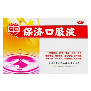 保济口服液(王老吉)