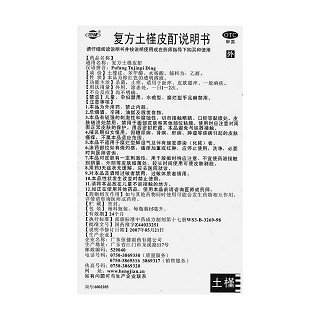 复方土槿皮酊功效作用厂家