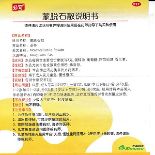 蒙脱石散功效作用厂家