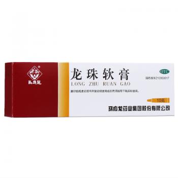 龙珠软膏(马应龙)