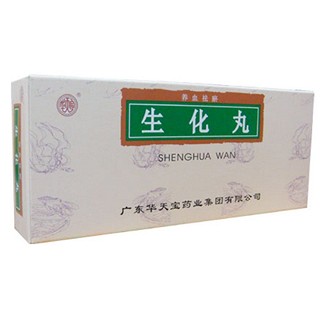 生化丸(华天宝)