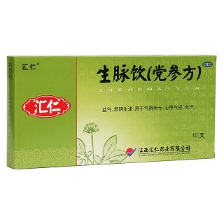 生脉饮（党参方）(汇仁)