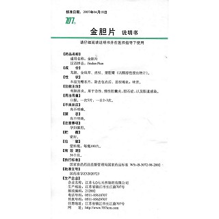 金胆片功效作用厂家