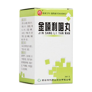金嗓利咽丸(碑林)