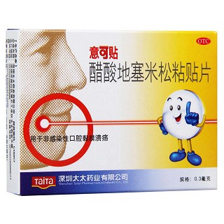 醋酸地塞米松粘贴片(意可贴)