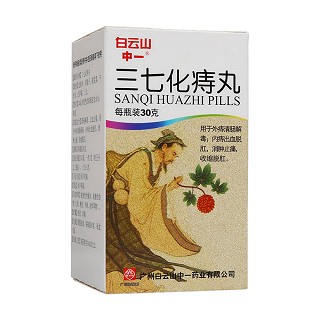 三七化痔丸(白云山)