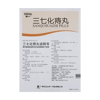 三七化痔丸(30g*1瓶/盒)