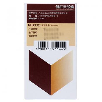 健肝灵胶囊(白云山)