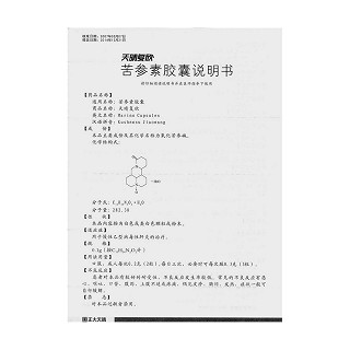 苦参素胶囊功效作用厂家