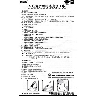 马应龙麝香痔疮膏功效作用厂家
